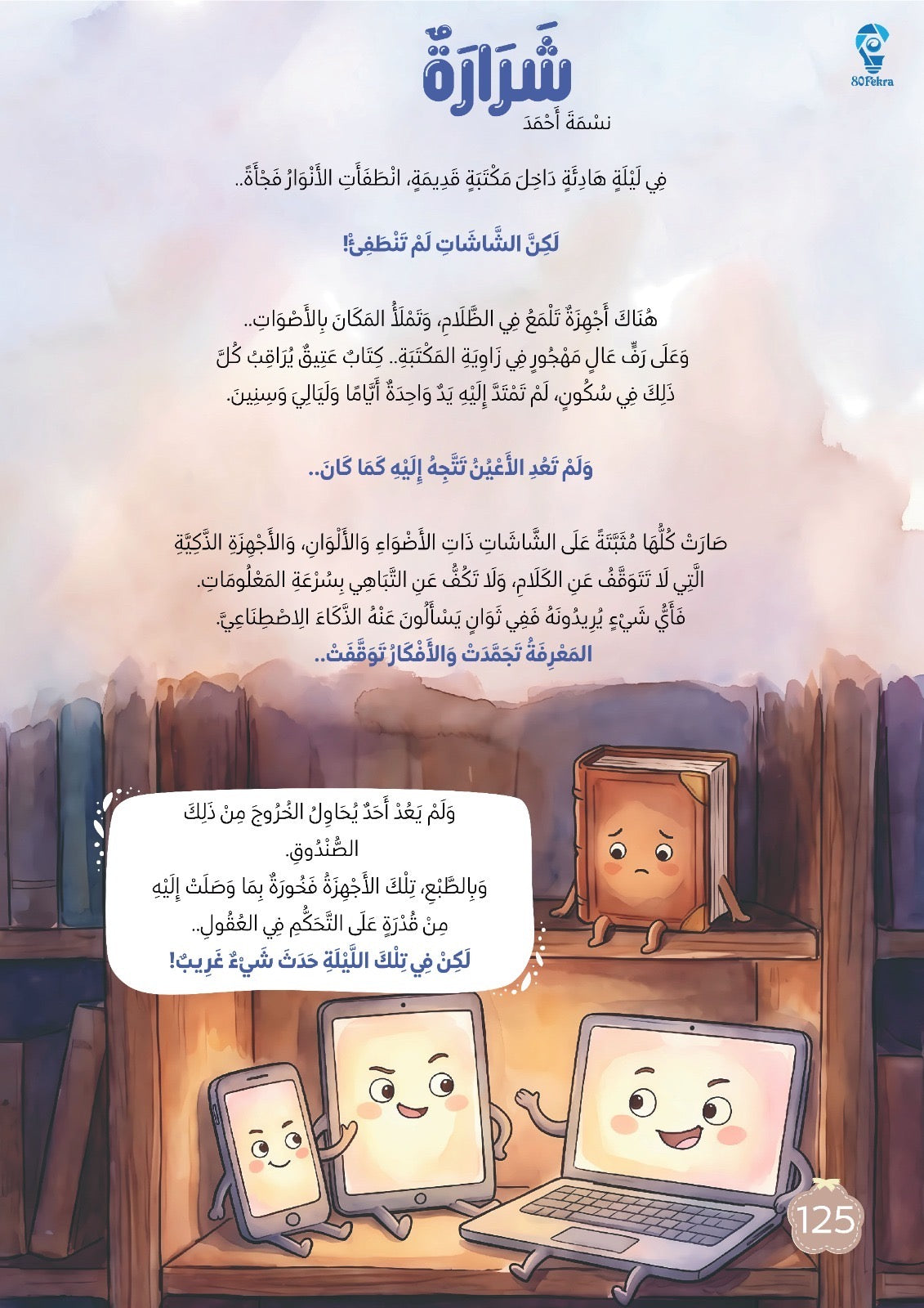 ٤٠ حكاية وحكاية