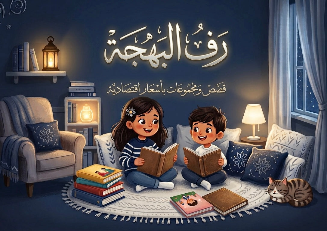 💫رف البهجة