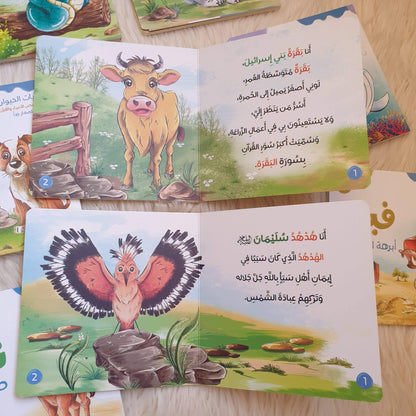 مجموعة قصص الحيوان في القرآن (ورق مقوى)