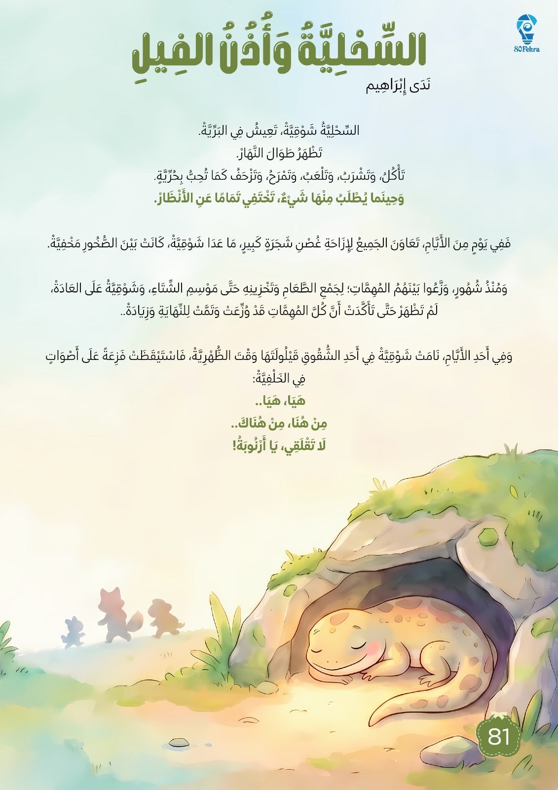 ٤٠ حكاية وحكاية