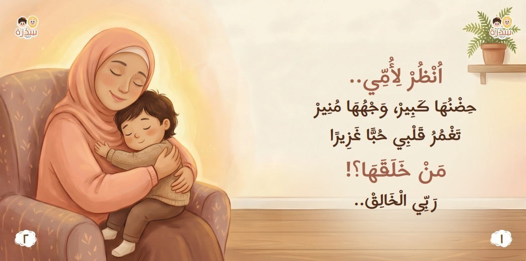 مجموعة المسلم الصغير