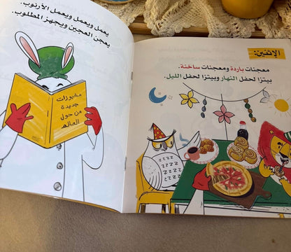 الأرنب الخباز (المعكوسات وتنظيم الوقت)