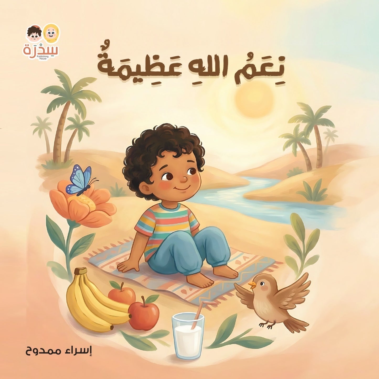 مجموعة المسلم الصغير
