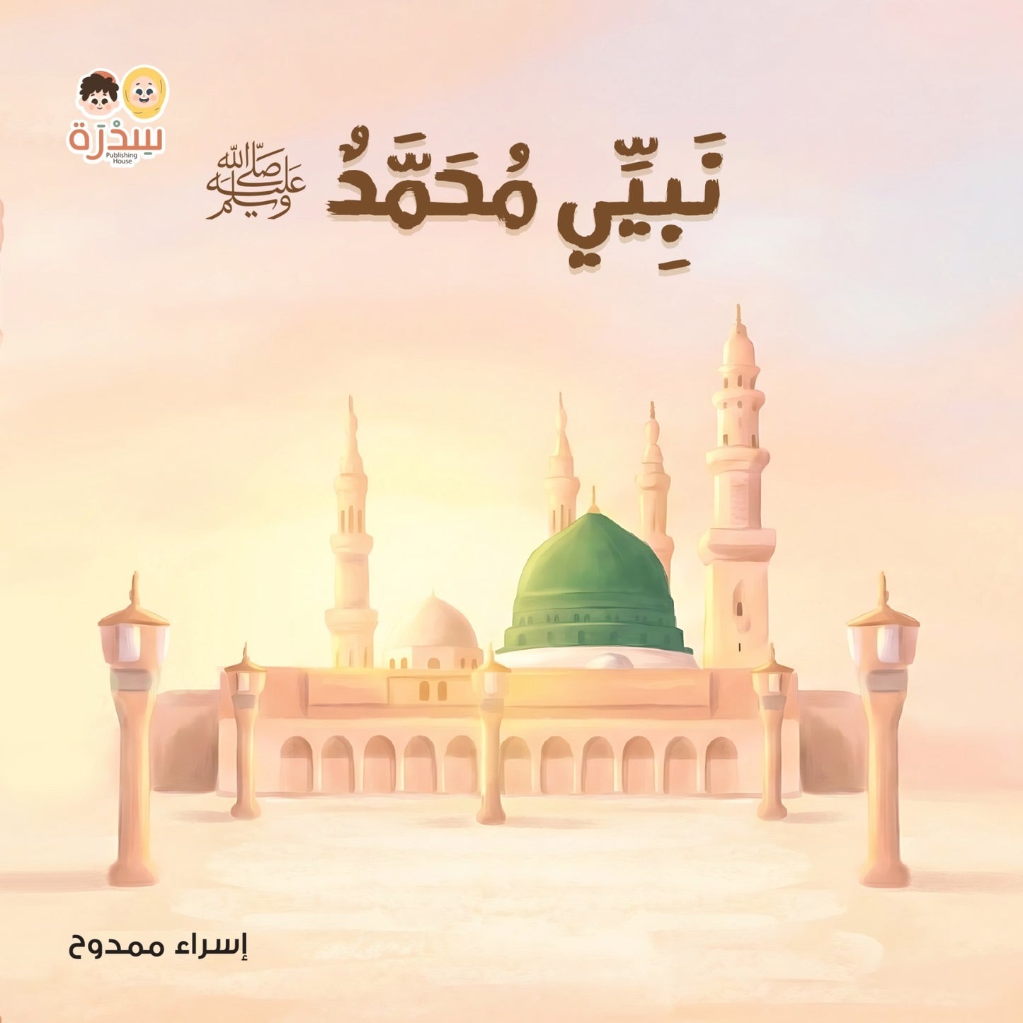 مجموعة المسلم الصغير