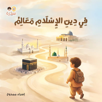 مجموعة المسلم الصغير