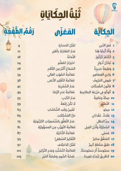 ٤٠ حكاية وحكاية