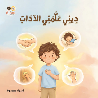 مجموعة المسلم الصغير