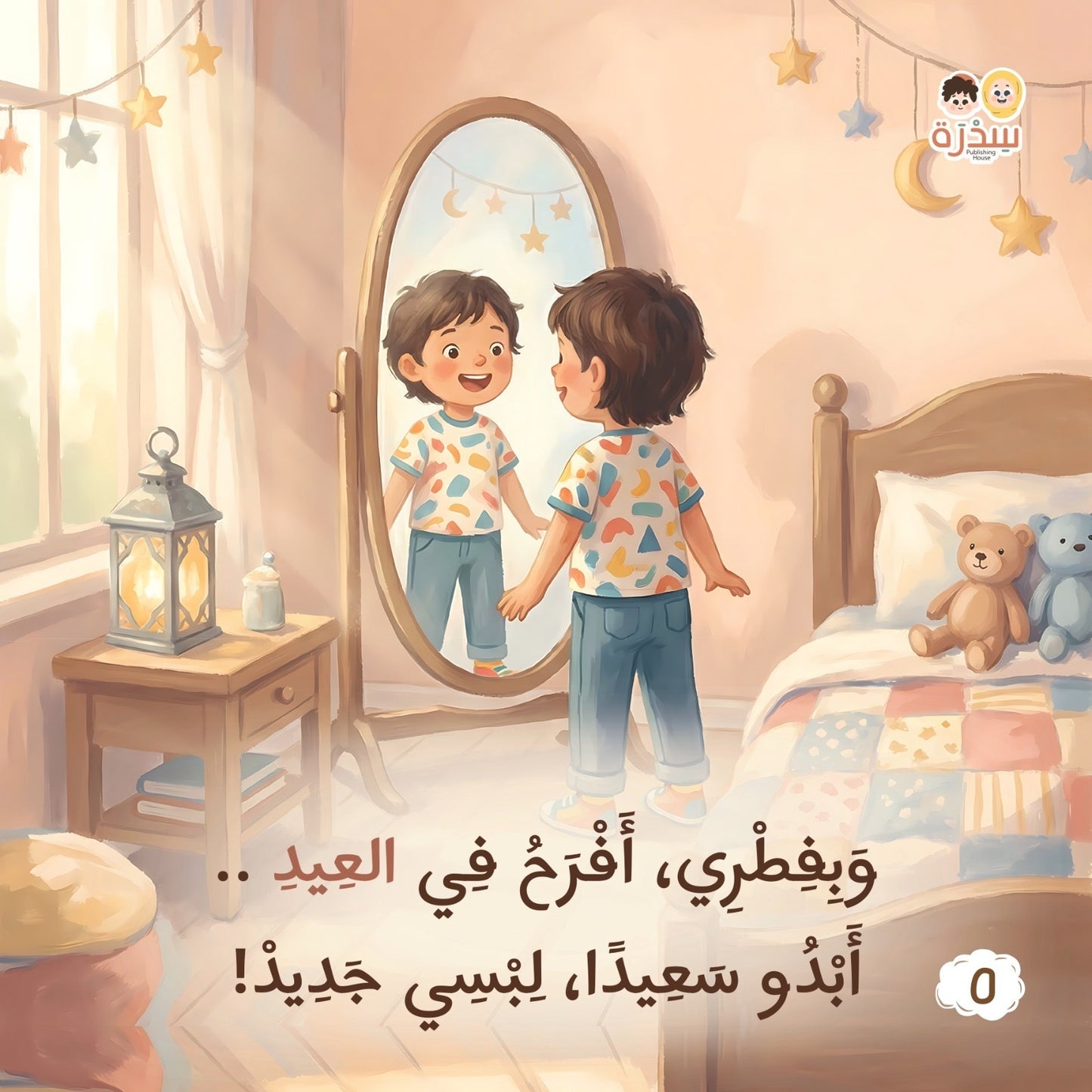 مجموعة المسلم الصغير