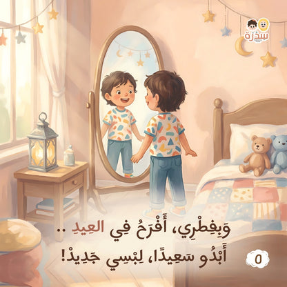 مجموعة المسلم الصغير