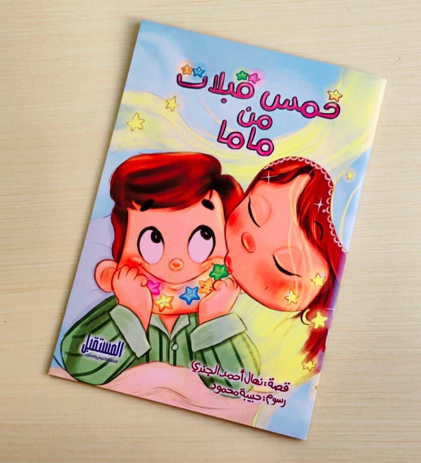 مجموعة قصصية (الحب والأمان)