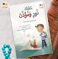نور ومؤذن (+٧٠ صفحة)