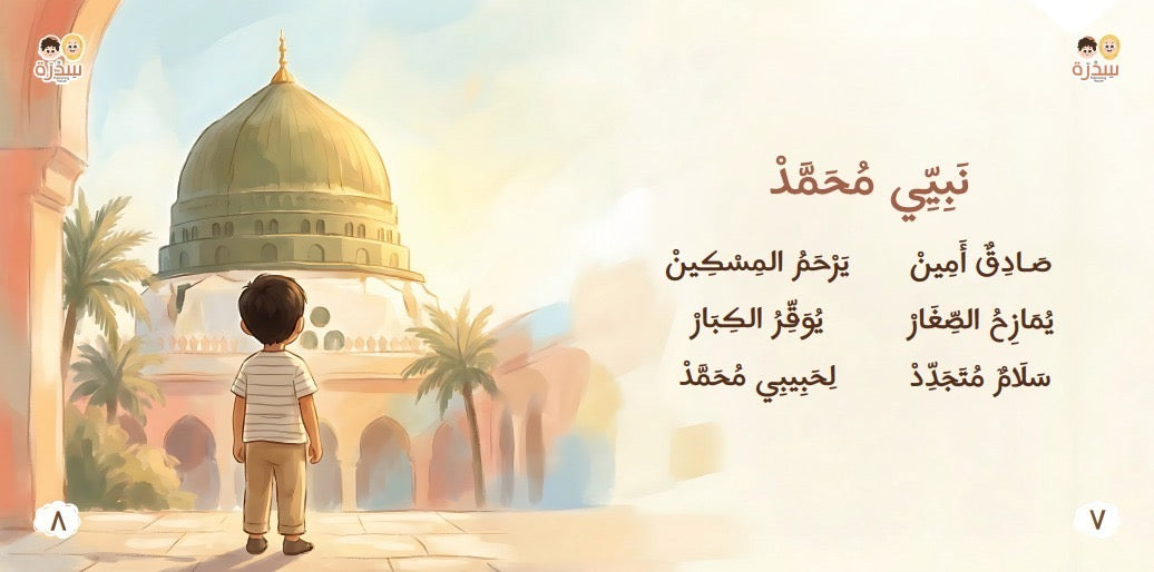 مجموعة المسلم الصغير