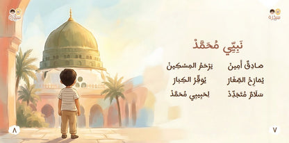 مجموعة المسلم الصغير