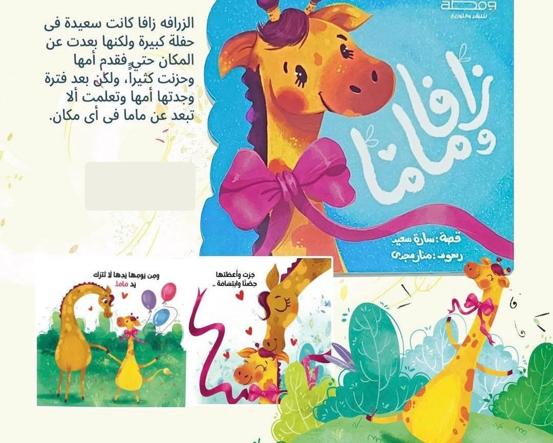 مجموعة قصصية لعمر (١-٢)سنتين - ورق مقوى بالكامل - ج١