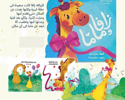 مجموعة قصصية لعمر (١-٢)سنتين - ورق مقوى بالكامل - ج١