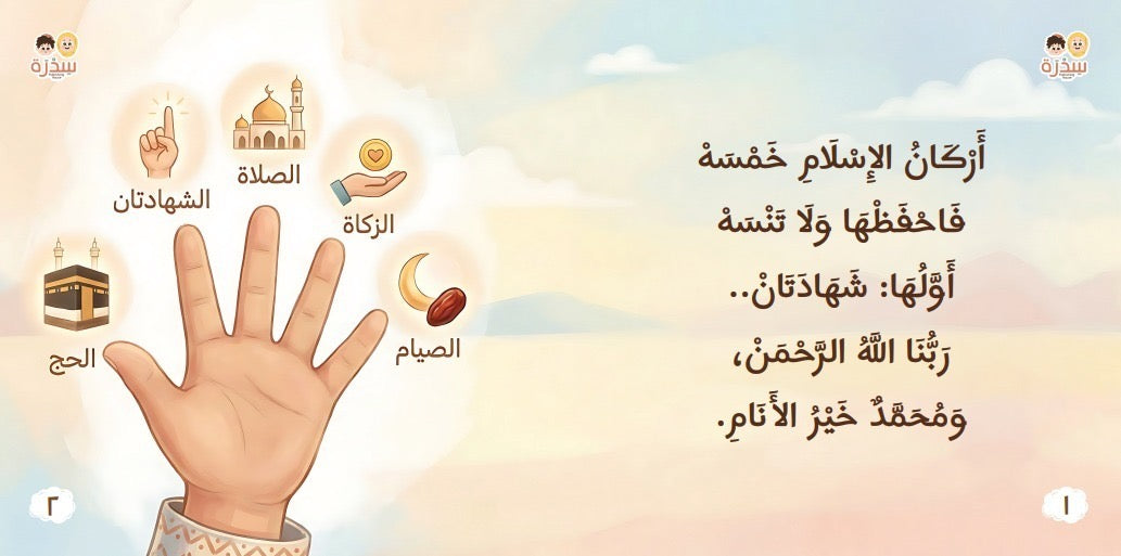 مجموعة المسلم الصغير