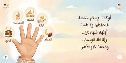 مجموعة المسلم الصغير