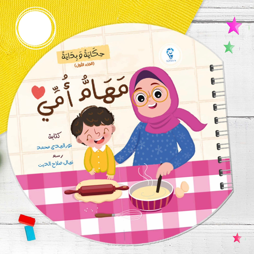 مجموعة حكاية وبداية