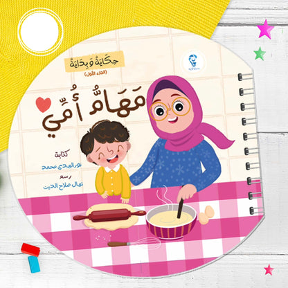 مجموعة حكاية وبداية