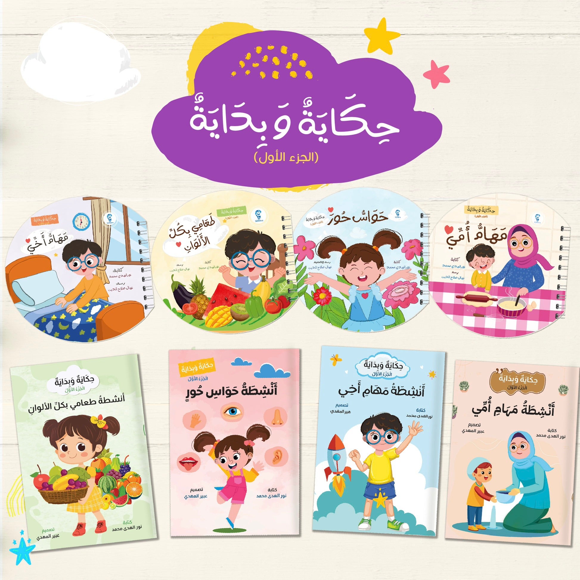 مجموعة حكاية وبداية