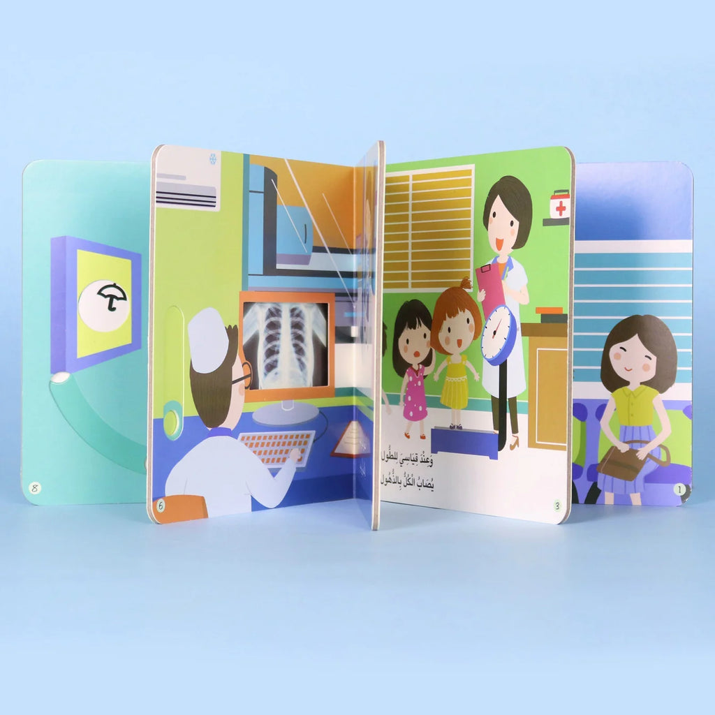 يوم في المركز الصحي (كتاب تفاعلي) - ورق مقوى