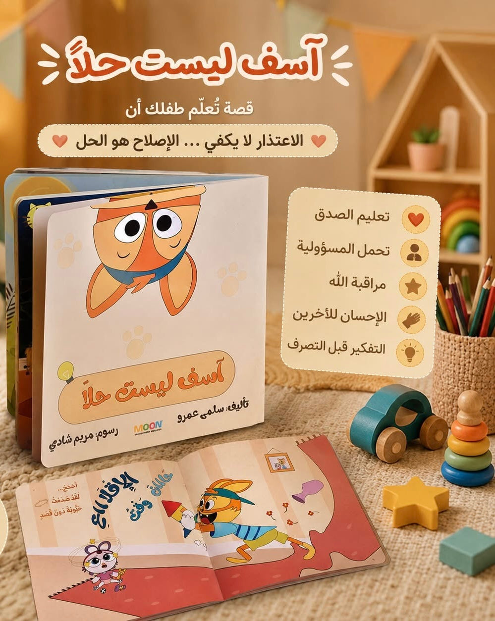آسف ليست حلا