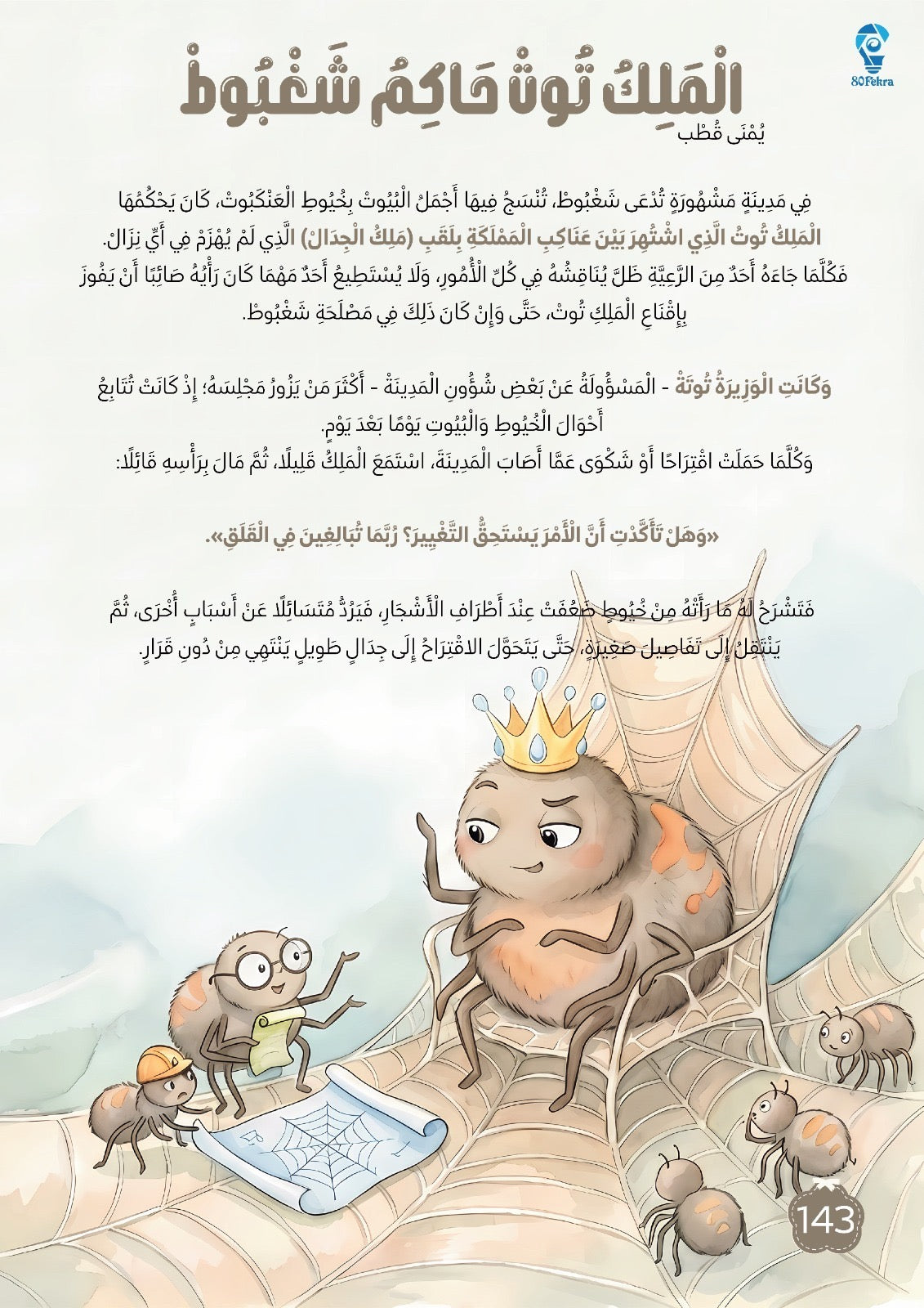 ٤٠ حكاية وحكاية