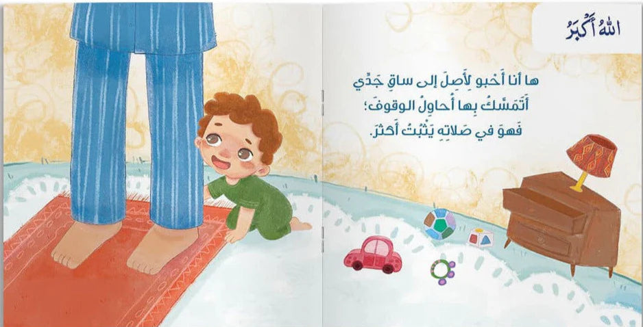 قصة حي على الصلاة +هدية 🎁