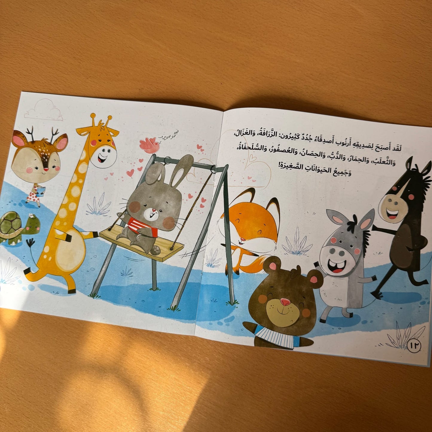 ليس لي صديق الا ارنوب (تعليم الطفل الاجتماعيه)