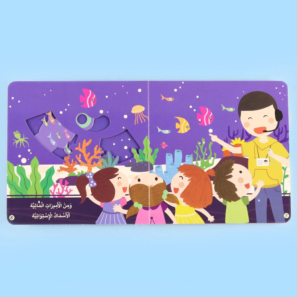 يوم مع الأسماك - كتاب تفاعلي ( ورق مقوى)