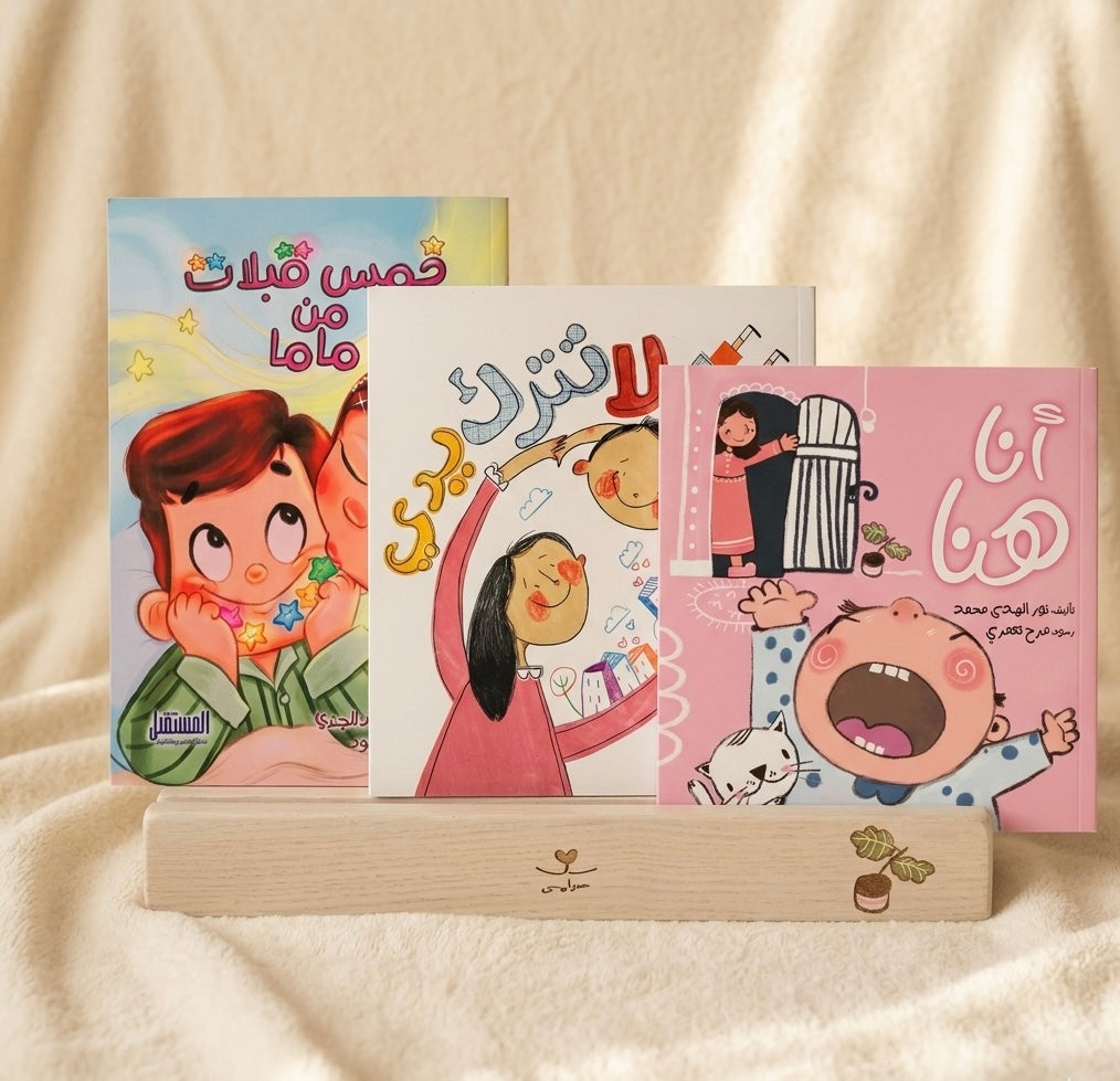 مجموعة قصصية (الحب والأمان)