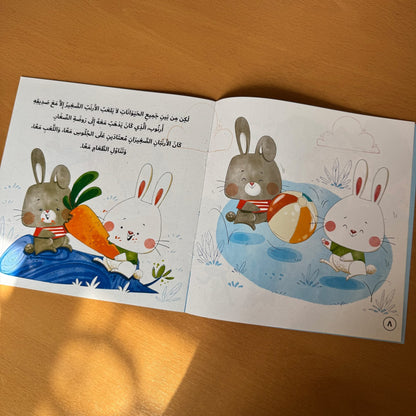 ليس لي صديق الا ارنوب (تعليم الطفل الاجتماعيه)