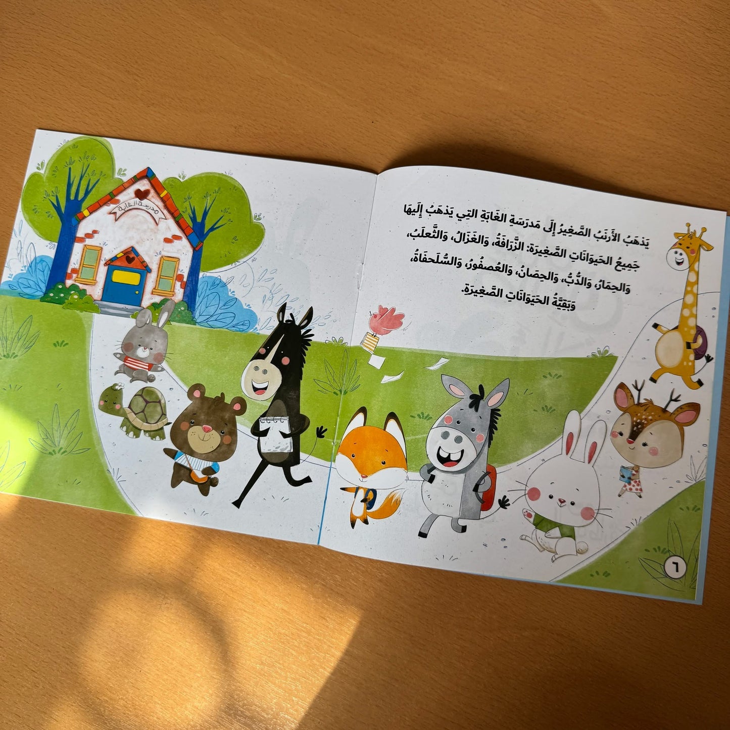 ليس لي صديق الا ارنوب (تعليم الطفل الاجتماعيه)