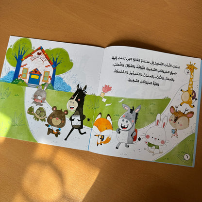 ليس لي صديق الا ارنوب (تعليم الطفل الاجتماعيه)