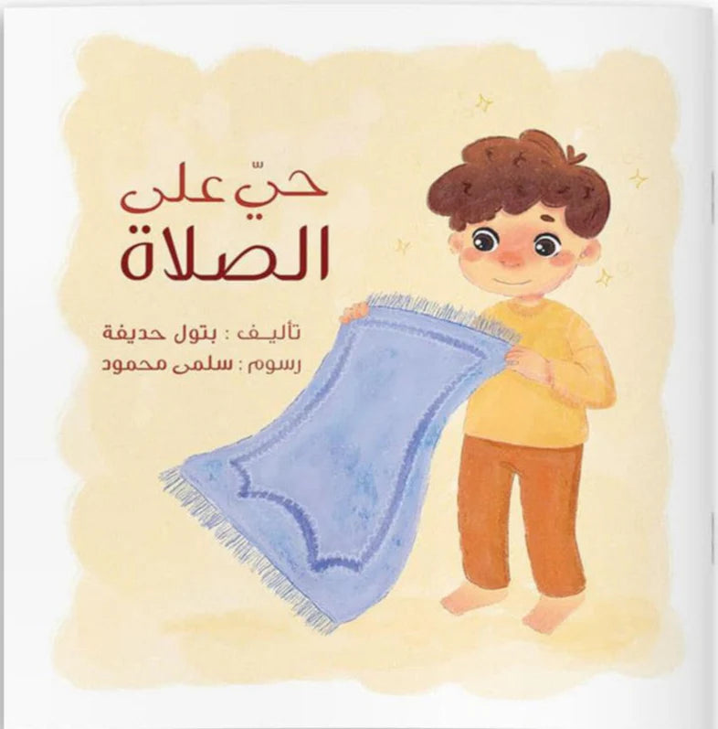 قصص إسلامية