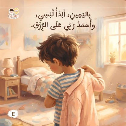 مجموعة المسلم الصغير