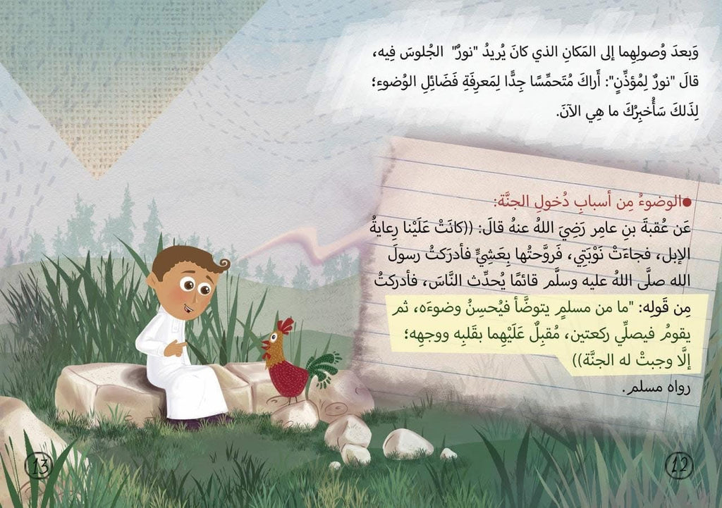 نور ومؤذن (+٧٠ صفحة)