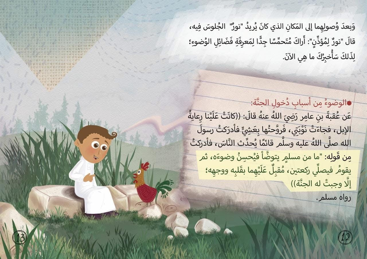 نور ومؤذن (+٧٠ صفحة)