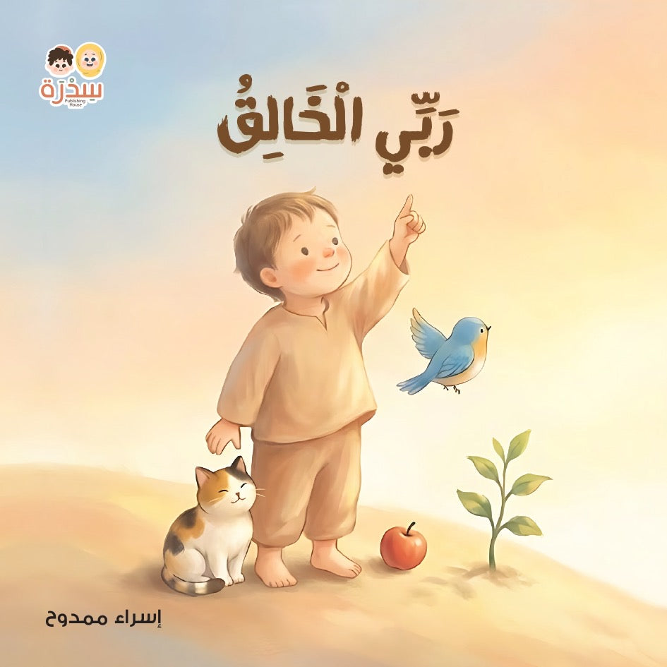 مجموعة المسلم الصغير