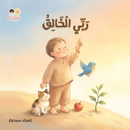 مجموعة المسلم الصغير