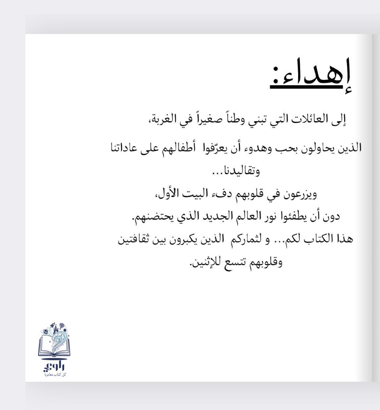 قصة أول رمضان 🌙 + هدية 🎁 (شحن مجاني🚚)