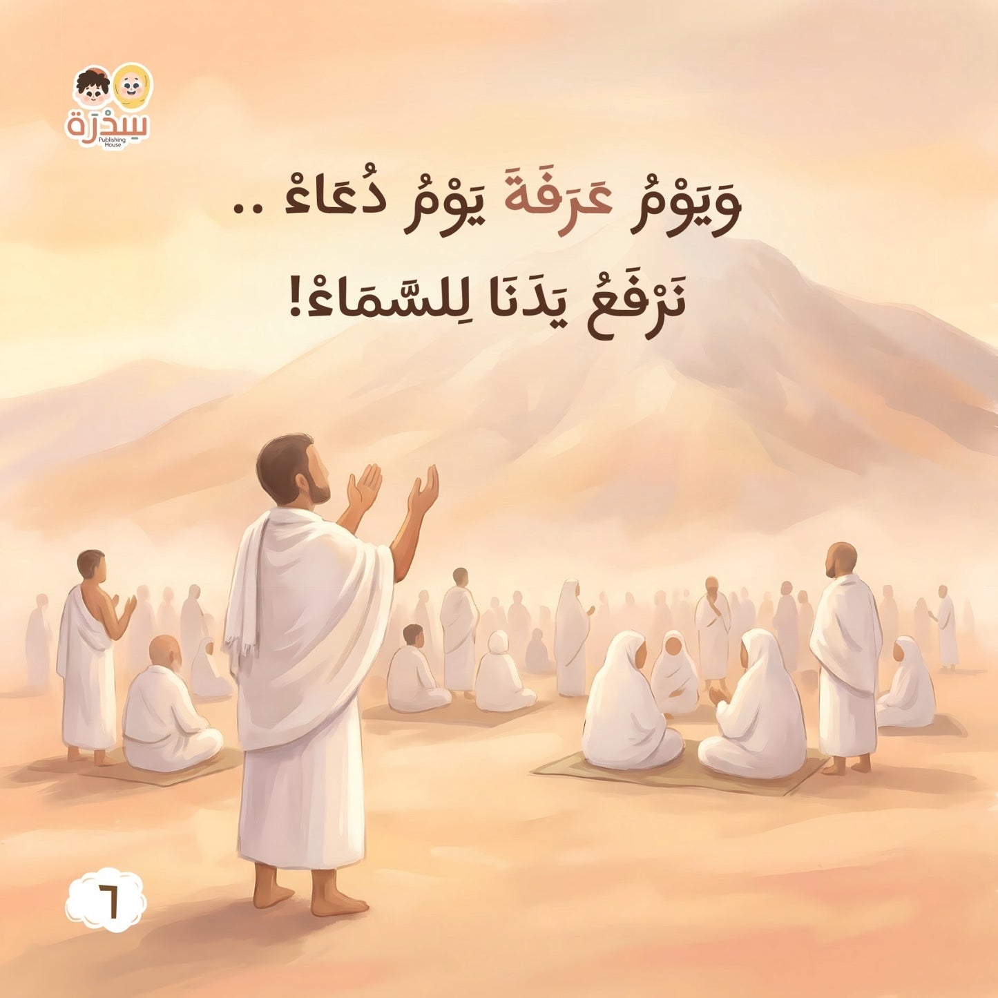 مجموعة المسلم الصغير