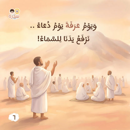 مجموعة المسلم الصغير