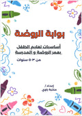 بوابة الروضة (منتج رقمي)