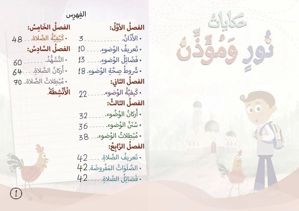 نور ومؤذن (+٧٠ صفحة)