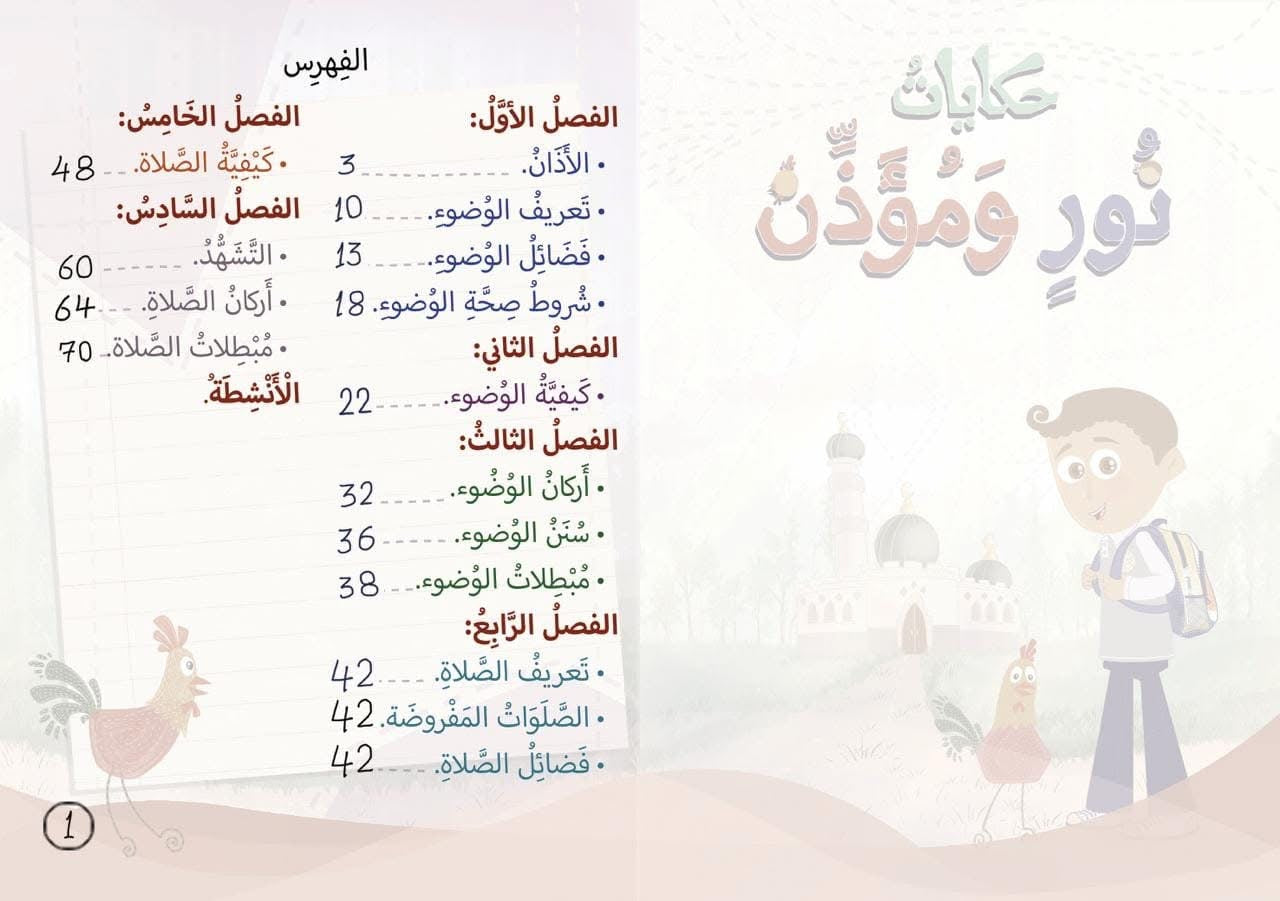 نور ومؤذن (+٧٠ صفحة)