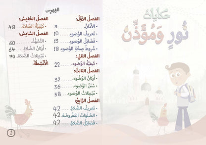 نور ومؤذن (+٧٠ صفحة)