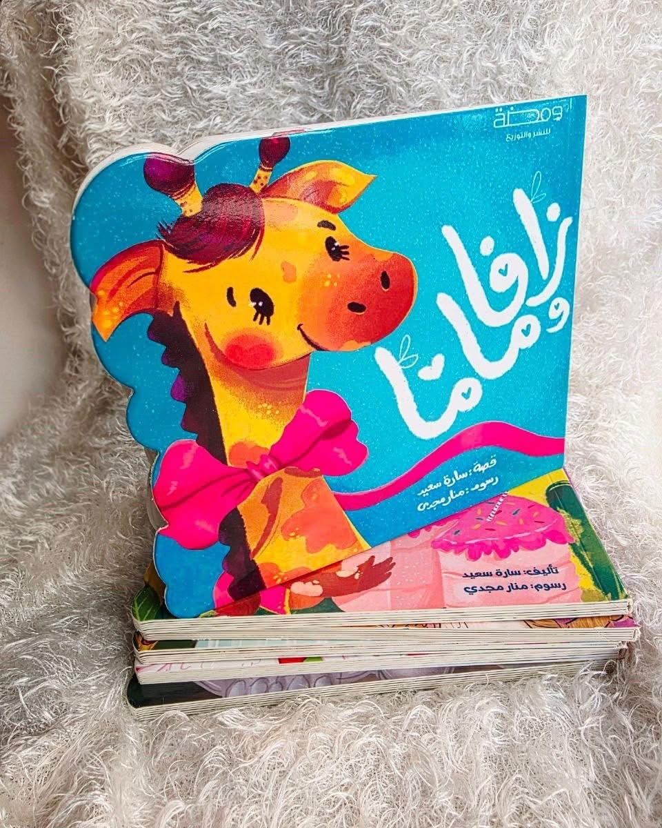 مجموعة قصصية لعمر (١-٢)سنتين - ورق مقوى بالكامل - ج١