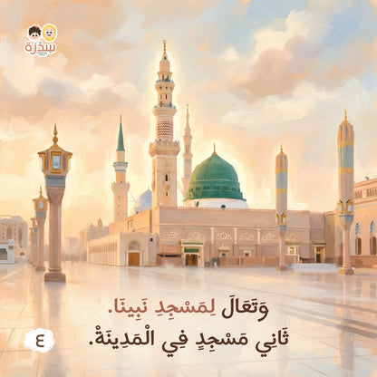مجموعة المسلم الصغير