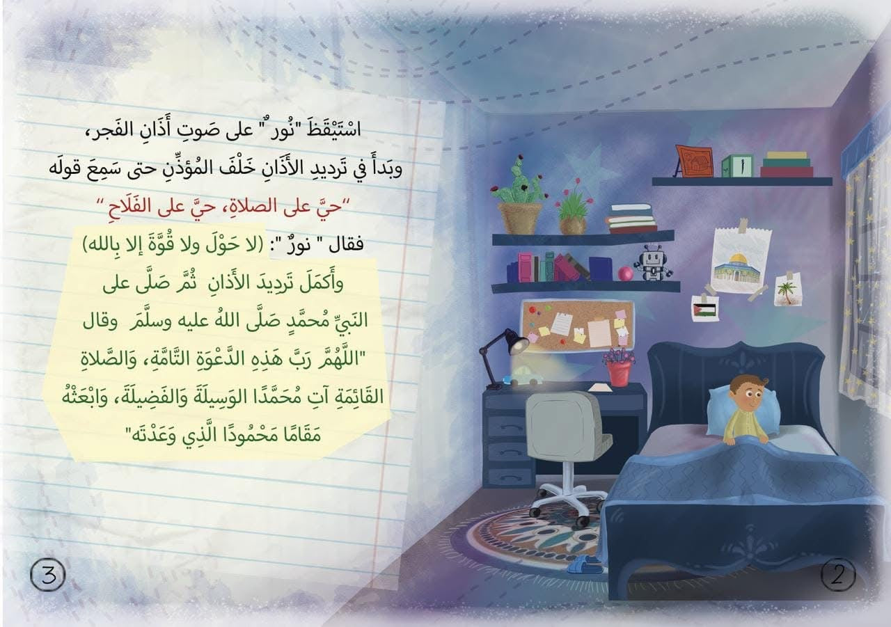 نور ومؤذن (+٧٠ صفحة)